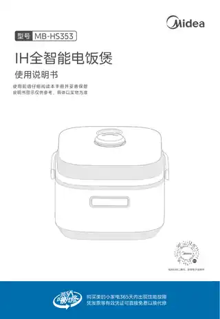 Midea美的 IH全智能电饭煲无MB-HS353产品货号HS3531000无